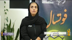  گفتگو با لیلا یوسفی، سرمربی تیم فوتسال شورای راه و شهرسازی استان البرز