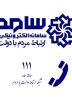 سامانه ارتباط مردم و دولت (سامد) استانداری البرز  سامد صدای مردم، پاسخگویی مسئولان